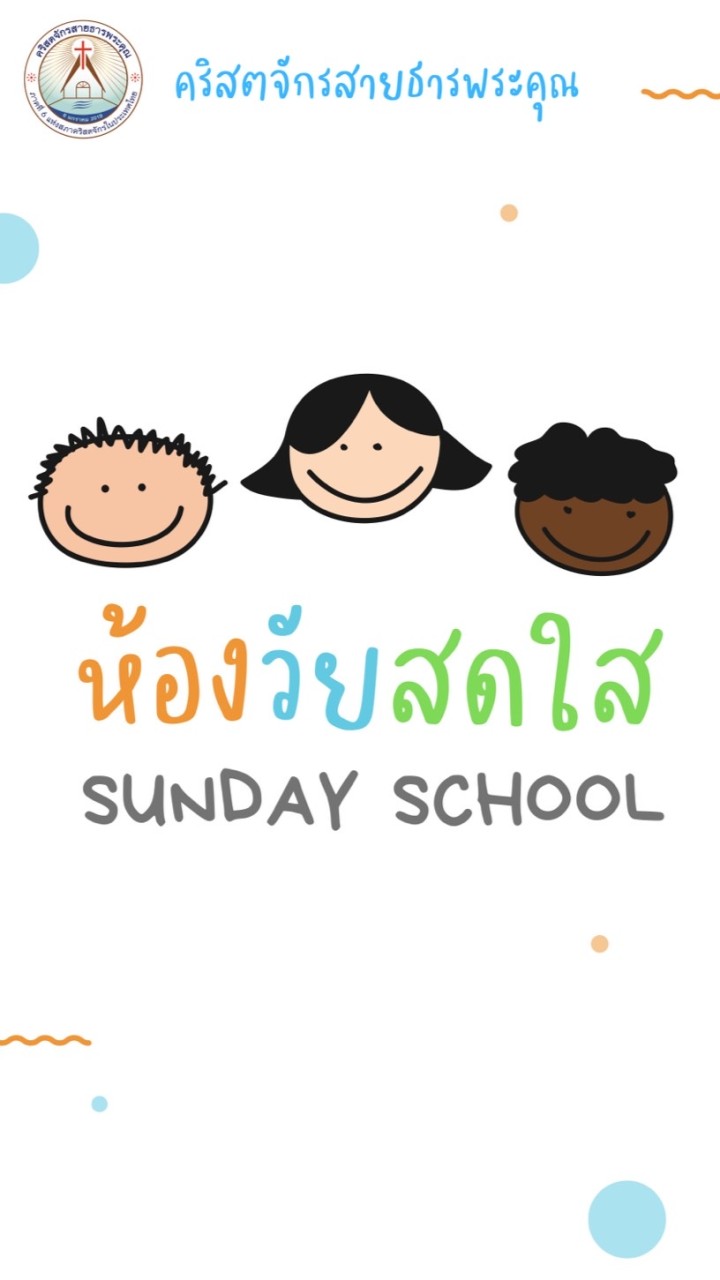 ห้องวัยสดใส