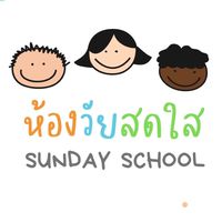 ห้องวัยสดใส