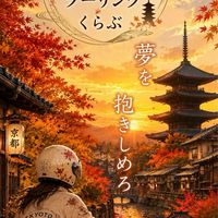 京都はんなりツーリングくらぶ🍀