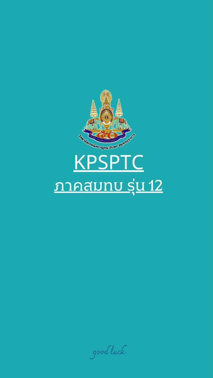 สมัครเรียน ภาคสมทบ ปีการศึกษา 2569