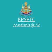 สมัครเรียน ภาคสมทบ ปีการศึกษา 2569