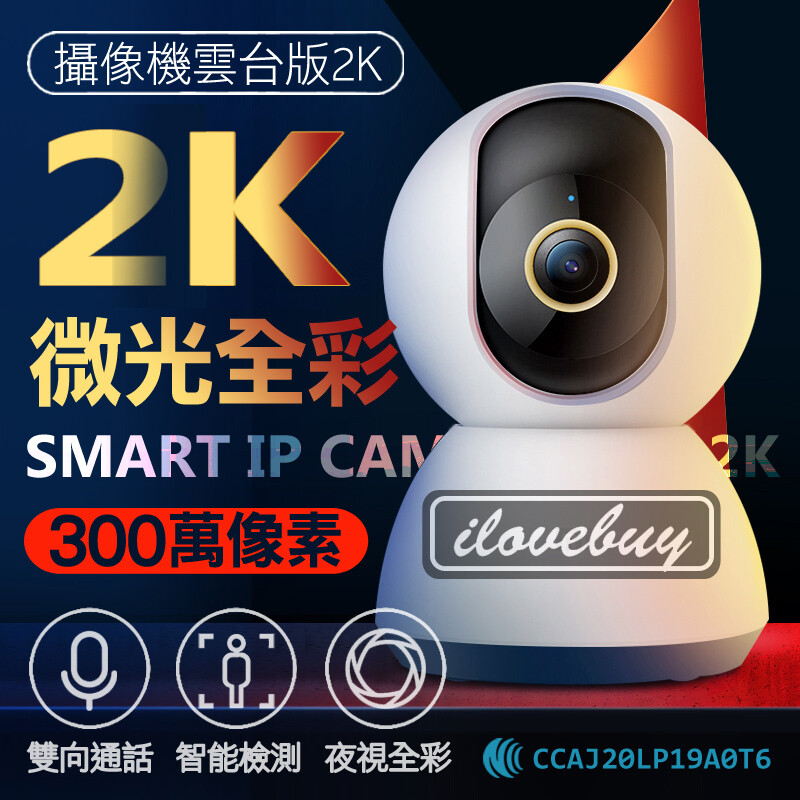 小米監視器雲台版2k 限2.4g網路 此商品為原廠公司貨平行輸入 不管是居家看管 店面監控 還是老人小孩寵物監控都很方便 只要主機連上家裡網路 不管您人在哪都可以打開手機隨時監看 雙向語音通話 紅外夜