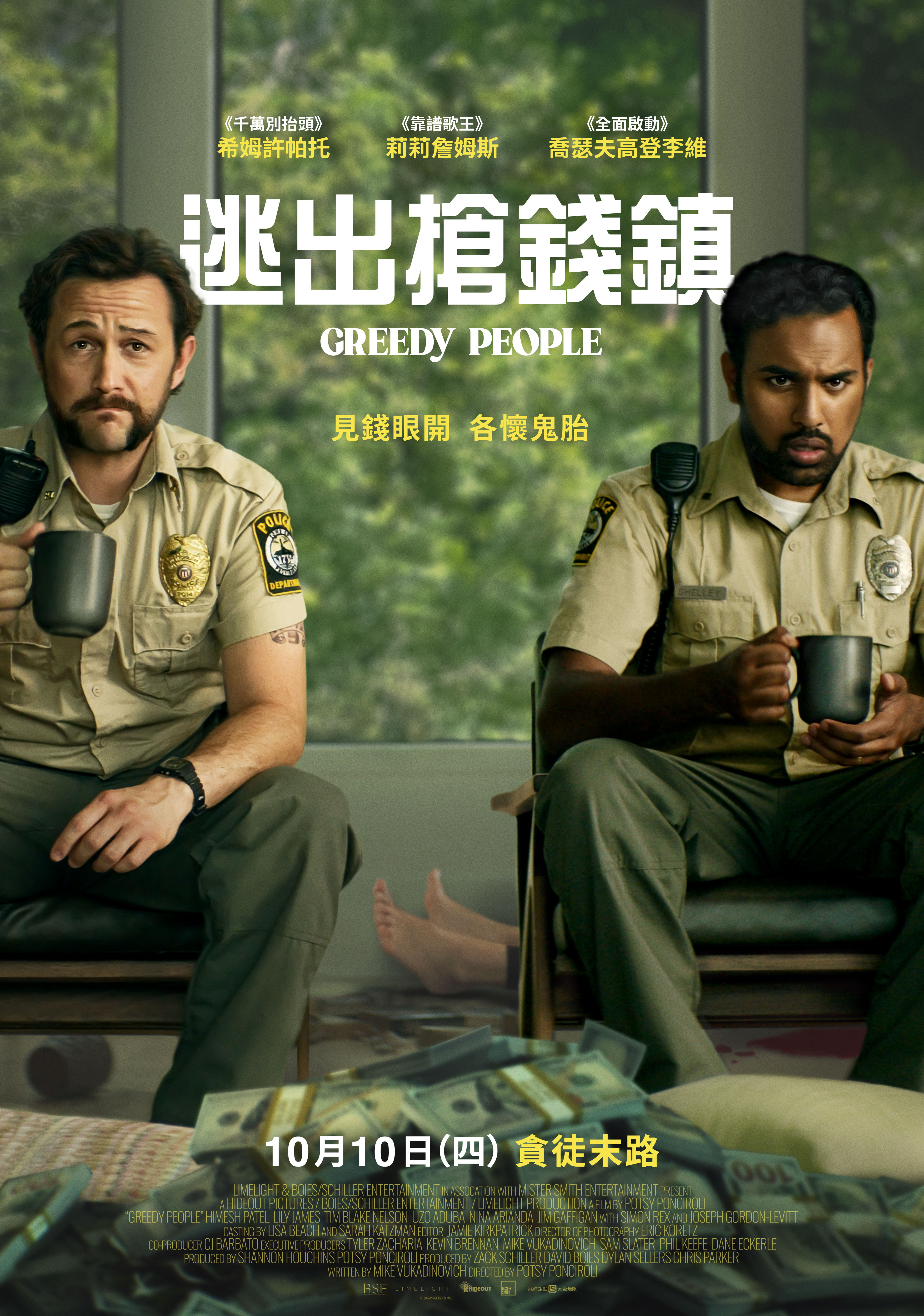 逃出搶錢鎮 Greedy People