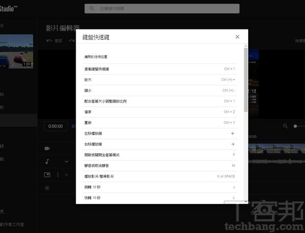5.記下這些快速鍵對應的功能，未來在YouTube的影片編輯工作上，可增加不少效率。