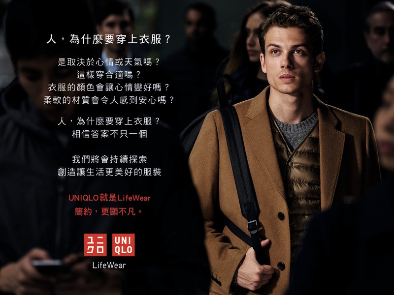 Uniqlo全新形象廣告向大眾提問 人 為什麼要穿上衣服 探索穿衣品質 打造優質服裝 Line購物