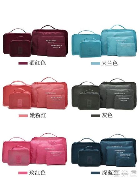 收納袋行李箱收納整理袋 旅行出差/居家整理/衣物分類收納 防水6六件套