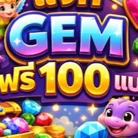 แจก GEM ฟรี 100 แบบ