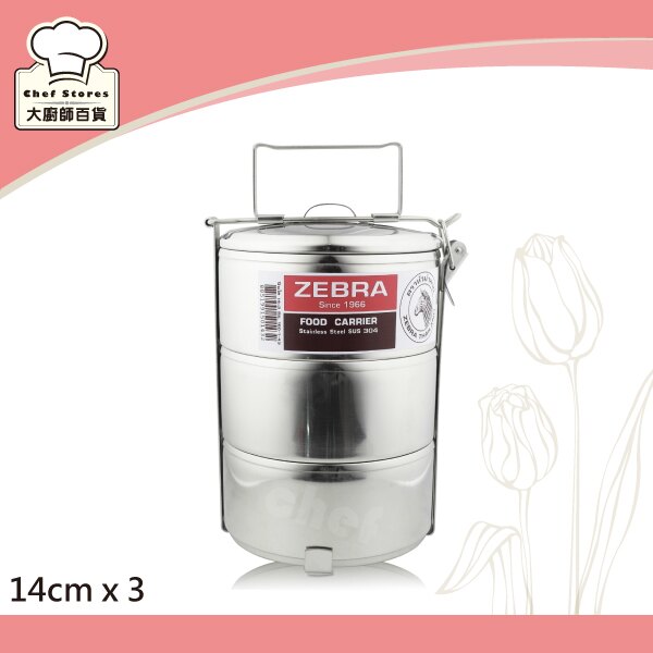 斑馬牌不銹鋼多層提鍋飯菜盒14cm*3多層便當盒-大廚師百貨。廚房,生活雜貨與文具用品人氣店家大廚師百貨的【品牌鍋】牛頭牌/理想牌/斑馬牌/米雅可、斑馬牌鍋具有最棒的商品。快到日本NO.1的Rakut