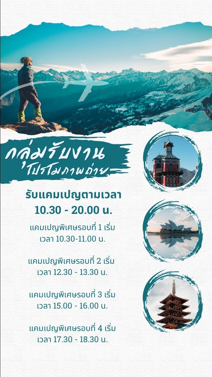 กลุ่มโปรโมทงาน