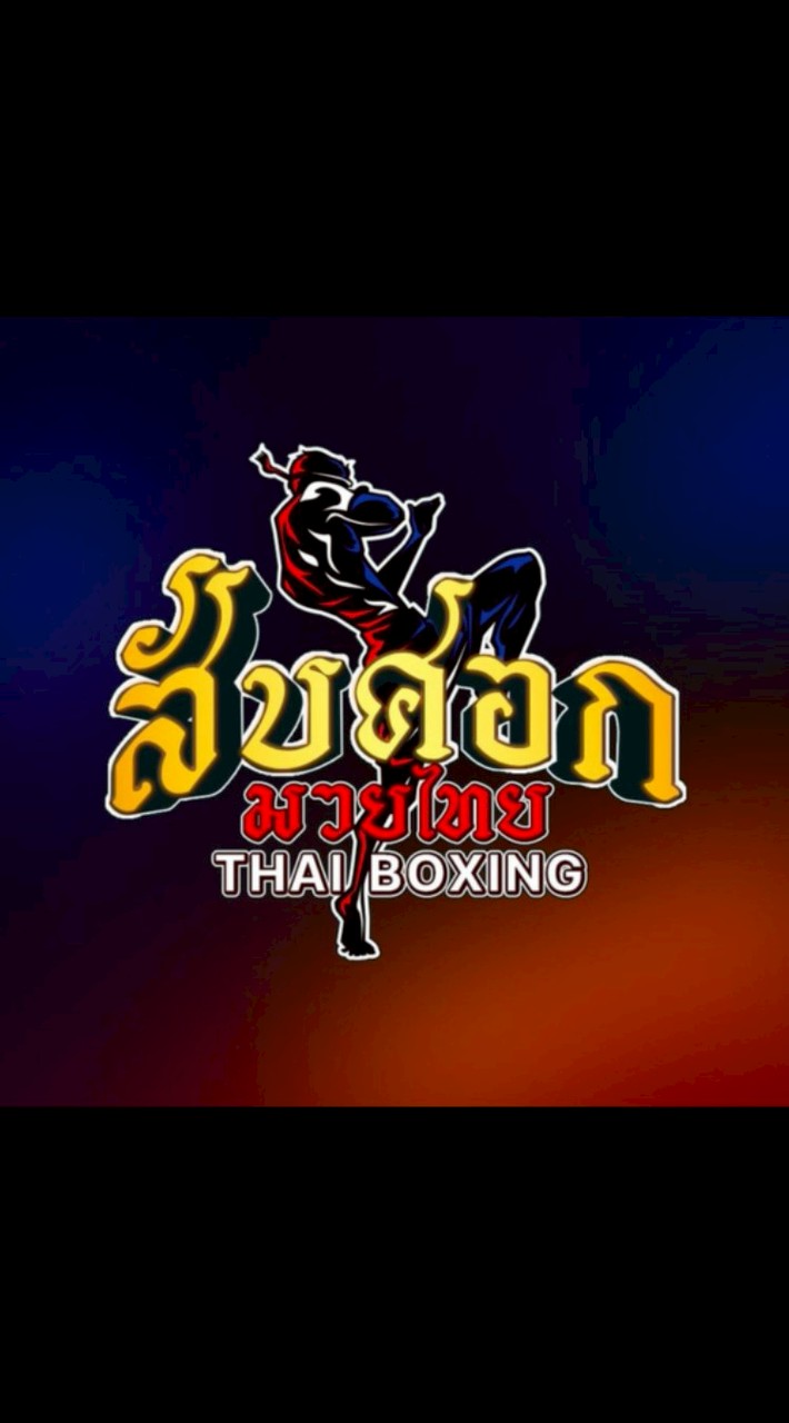สับศอก มวยไทย👊