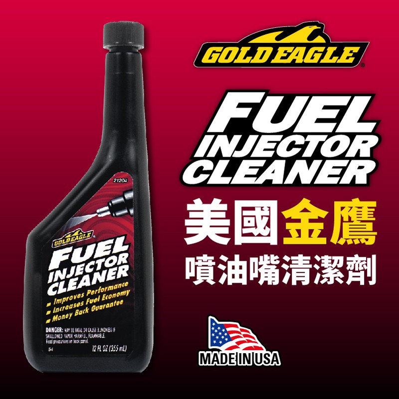 包裝規格:355ml生產地:美國製造商:Gold Eagle Co.產品:GOLD EAGLE® FUEL INJECTOR CLEANER編號:21204特性:節省燃油，恢復引擎動力。避免燃油噴油嘴