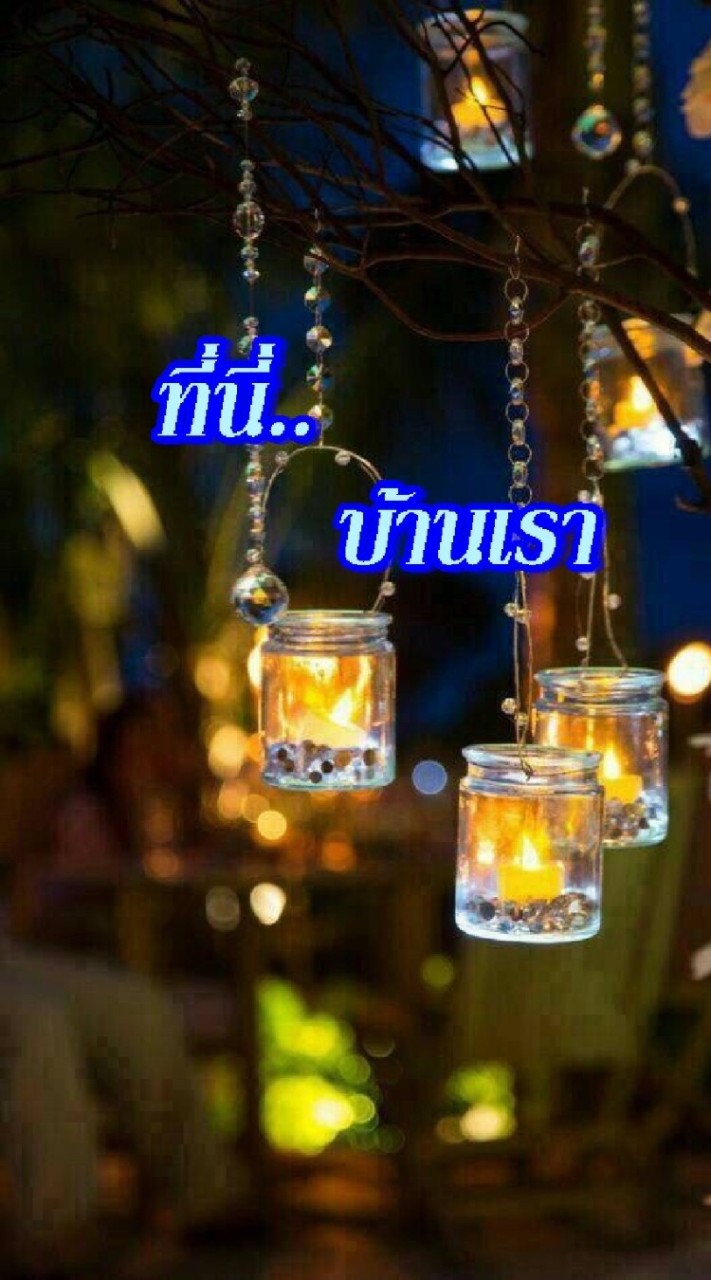 ที่นี่.. บ้านเรา (คนรักเสียงเพลง)