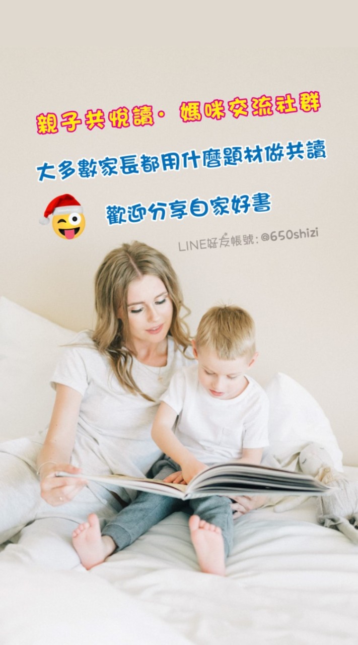 💫親子共悅讀．蒙式教養討論（歡迎交流自家共讀繪本！泛亞、迪士尼、康軒、天下等各家童書討論）