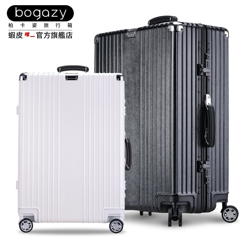 《Bogazy》巨星時尚 PC海關鎖復古鋁框行李箱