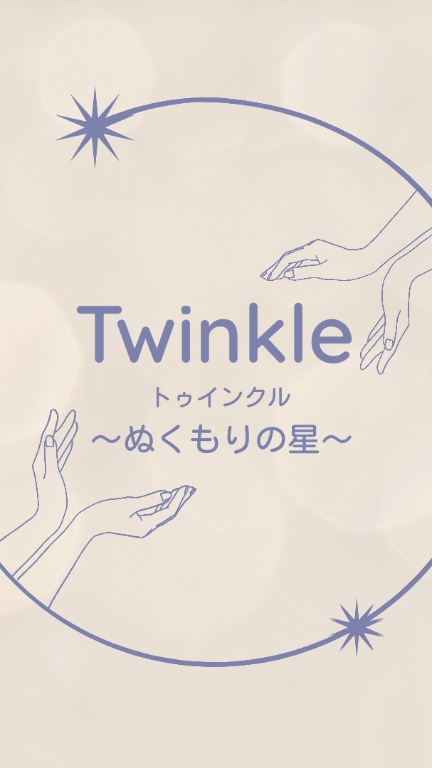 視覚障がい児･者を育てる保護者の為のコミュニティ『Twinkle〜ぬくもりの星〜』