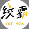 Joy Box絞霸桃園市府店