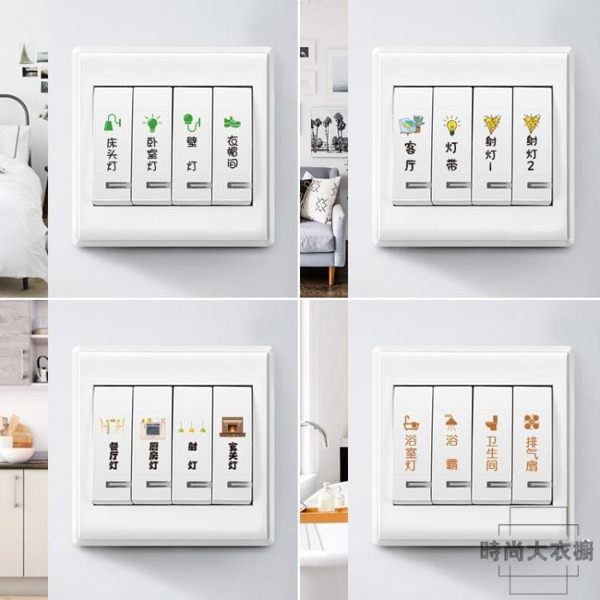 2個裝 家用標識標示標簽指示貼字墻壁插座燈開關貼紙裝飾【時尚大衣櫥】