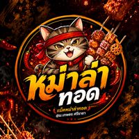 แม็คหม่าล่า🌶️🔥