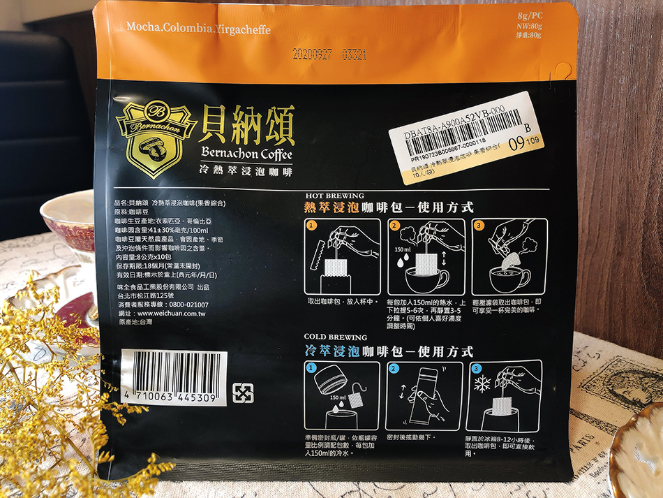 貝納頌,冷熱萃咖啡包,極品咖啡,即溶黑咖啡,研磨咖啡包,衣索比亞咖啡豆,哥倫比亞咖啡豆,麝香貓咖啡,我不是他媽媽,耶加雪菲,大潤發咖啡包