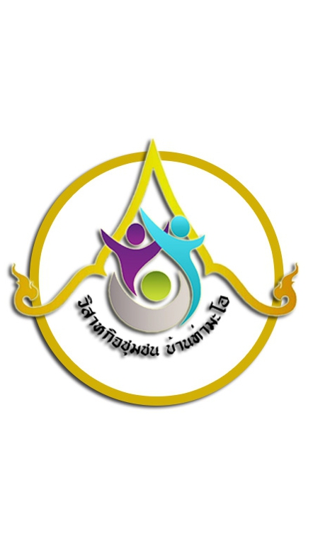 วิสาหกิจชุมชน ท่ามะโอ 4.0
