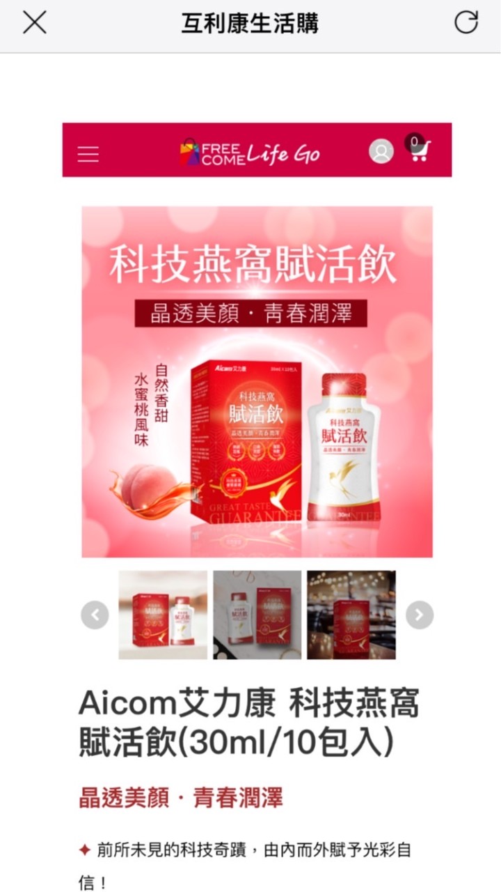 艾力康保健食品