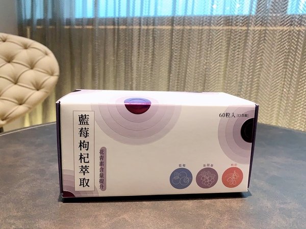 「保健品」擺脫修圖應用程式，養顏美容氣色佳滋補強身，3C族舒緩首選-勁茂藍莓枸杞萃取與椴木牛樟芝開箱分享