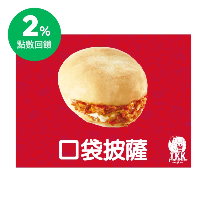 商品內容 口袋披薩1個 【成分】麵粉、澱粉、豬肉絲、醬油、胡椒、鹽、辛香調味料。 使用說明 1.點餐時請出示本券由門市人員蓋章驗證。 2.本券限頂呱呱全台街邊門市使用，不適用於外送服務。 3.本券恕無
