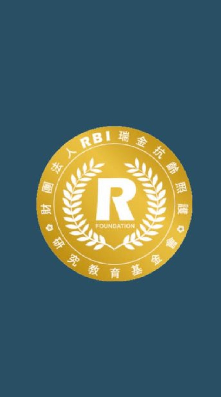 R基金會-「精準預防 過暮不忘」講座+工作坊