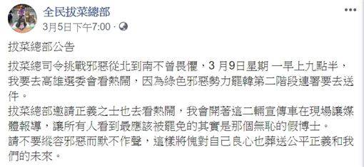 罷韓送件在即　拔菜總部曝光鬧場行程