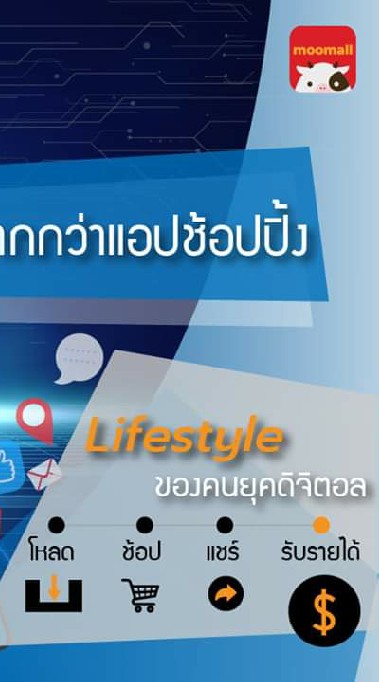 วิธีใช้งาน แอป moomall