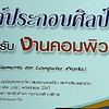 BC01 องค์ประกอบศิลป์สำหรับงานคอมพิวเตอร์