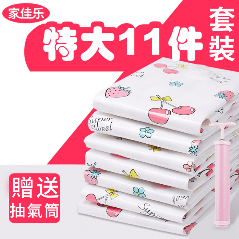 換季收納好幫手！家佳樂 真空壓縮收納袋11件組，雙重密封條，兩條不對稱密封拉鍊，防漏氣效果更持久。被子、衣物、毛絨玩具等都能收納，輕鬆節省收納空間，創造整潔居家生活！
