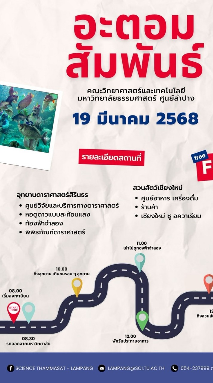 อะตอมสัมพันธ์ คณะวิทย์ ปีการศึกษา 2567