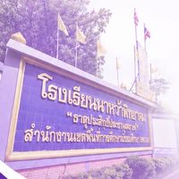 Lost & Found | Nawapittayakhom School