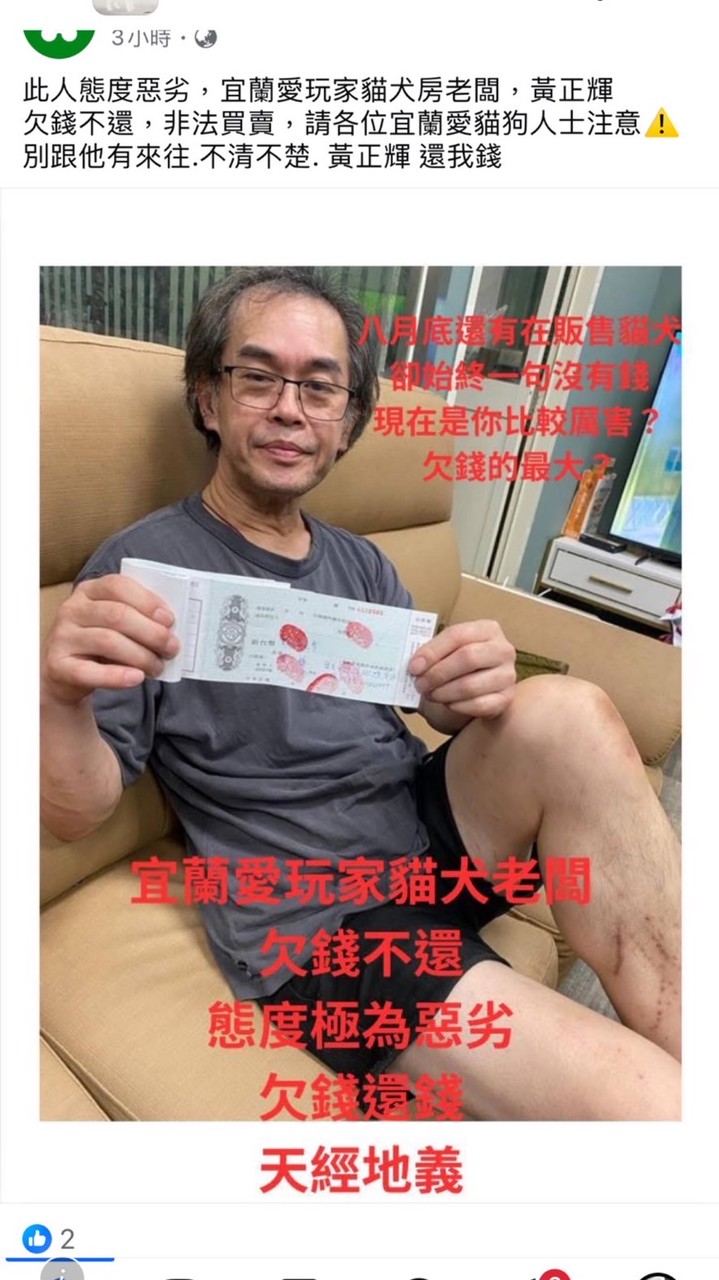 黃大哥欠錢不還