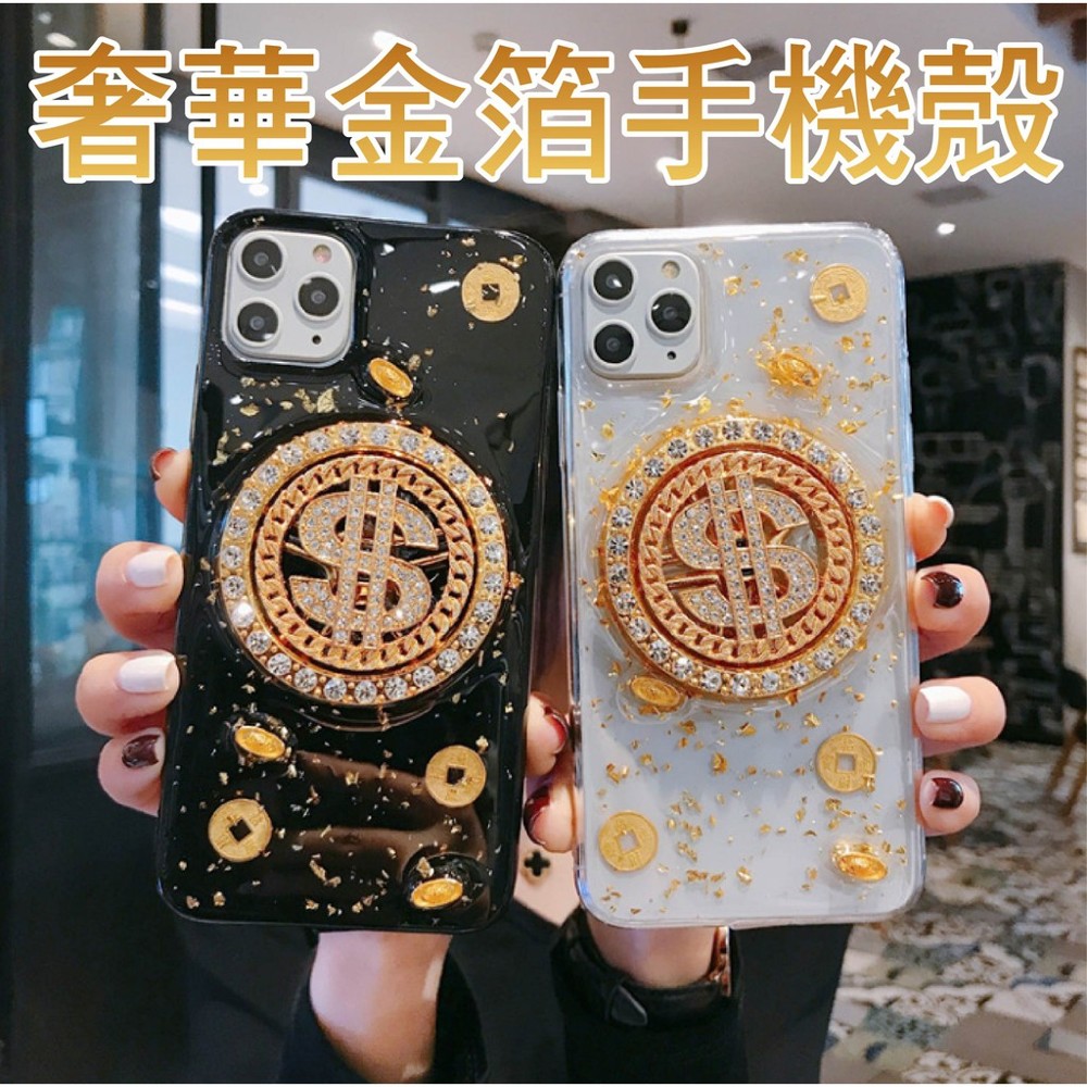 奢華金箔手機殼 極致奢華感 錢幣造型 背面$$可轉動 特殊設計 美麗造型 適用於 apple iphone11 / pro max xr xs iphone xs max iphone8 plus i