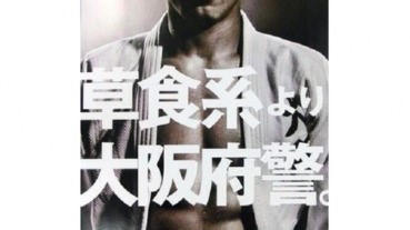 日本各地招募警察海報