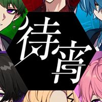 待宵リスナーによる雑談&画録共有⛩️🌙