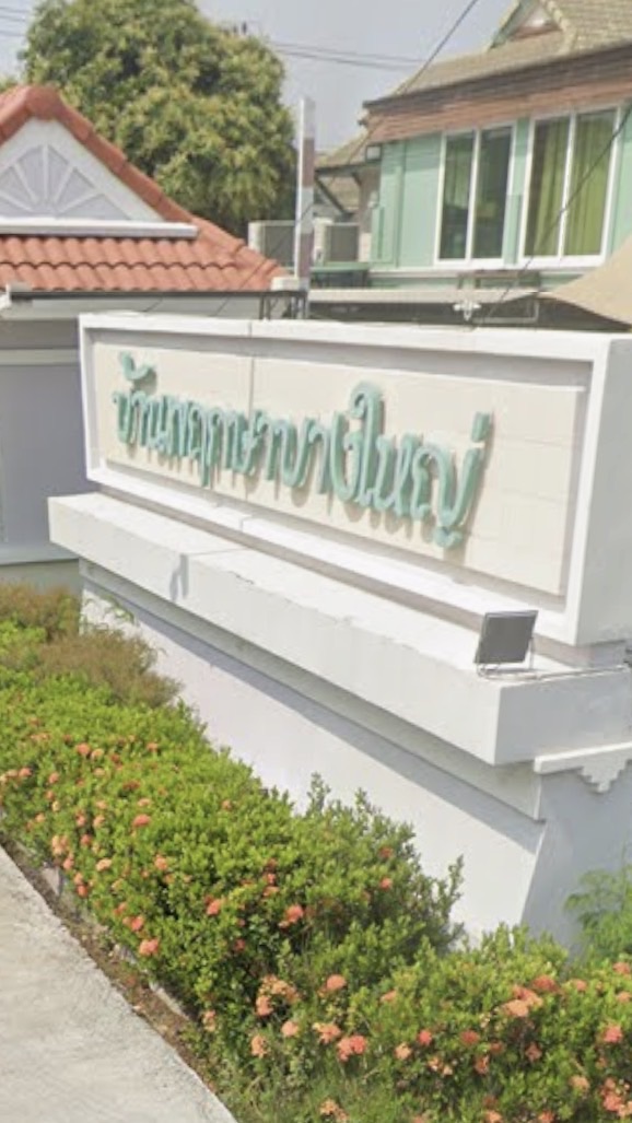 หมู่บ้านพฤกษาบางใหญ่ (18/1)