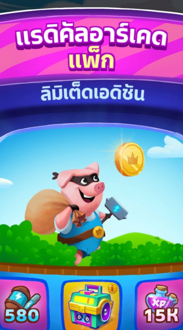 เติมแพ็คสปินราคาถูก