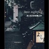 廢衣回收本舖