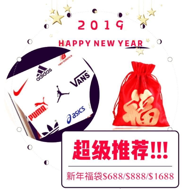 大麥屋 2019 運動品牌 Nike Adidas NB Puma Vans ....等運動品牌 超值推薦 新年福袋