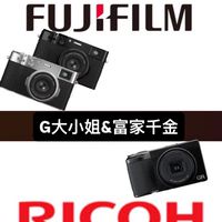 G大小姐&富家千金