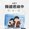 嘿！有一個總部2（專櫃彩妝 保養品 香水 精品）美妝社群
