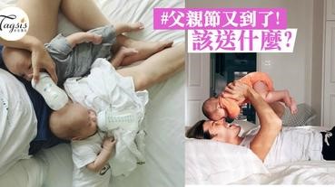 父親節要拜見岳父，禮物還沒有頭緒？「12星座禮物推薦」～俘虜〝爸爸〞心！