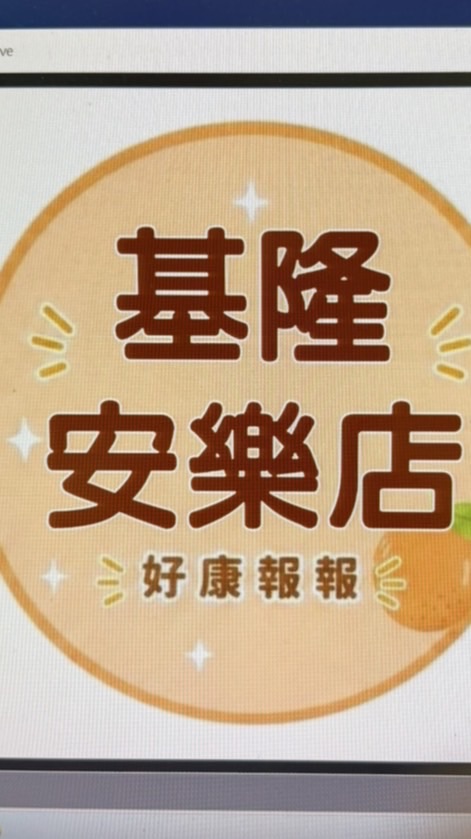 小樂-基隆安樂店團購服務