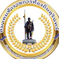 สมาคมข้าราชการท้องถิ่นสุรินทร์(3)