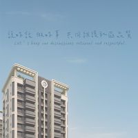 吾界社區