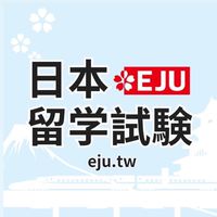 EJU一緒に勉強しよう📚