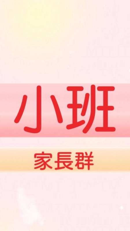 🐷🐭中班家長群~屬豬、 鼠 (姚小鳳同屆爸媽交流群)
